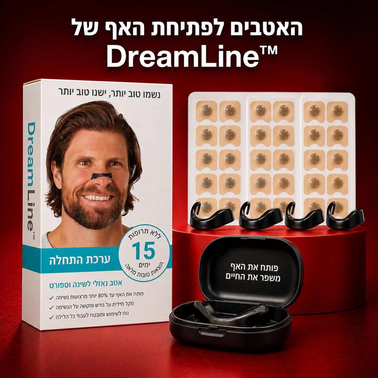 האטבים לפתיחת האף של DreamLine™