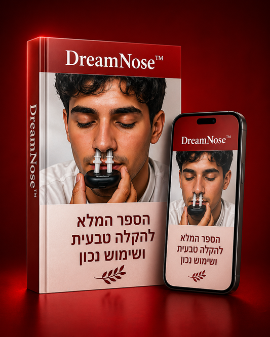 הספר המלא להקלה טבעית ושימוש נכון