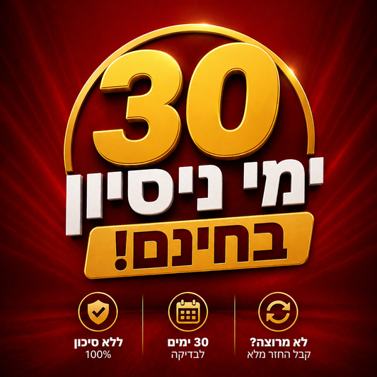 ימי ניסיון - בחינם 30